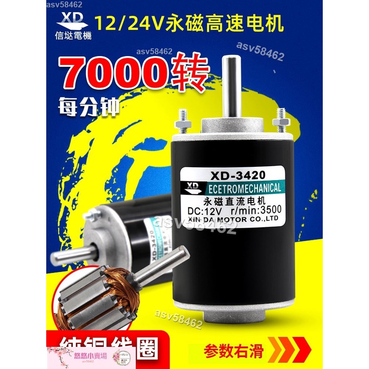 悠悠🍀信達12V直流電機24V高速馬達30W微型調速電機小型發電機正反馬達asv58462