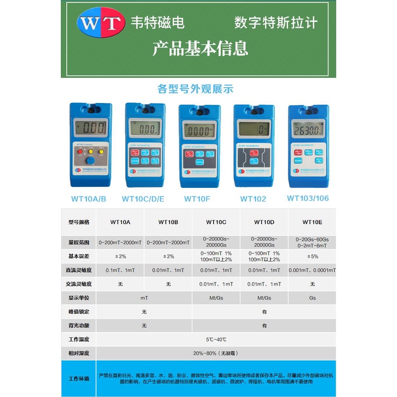 WT102 永磁鐵高斯計 手持數字特斯拉計 表面磁場測試儀