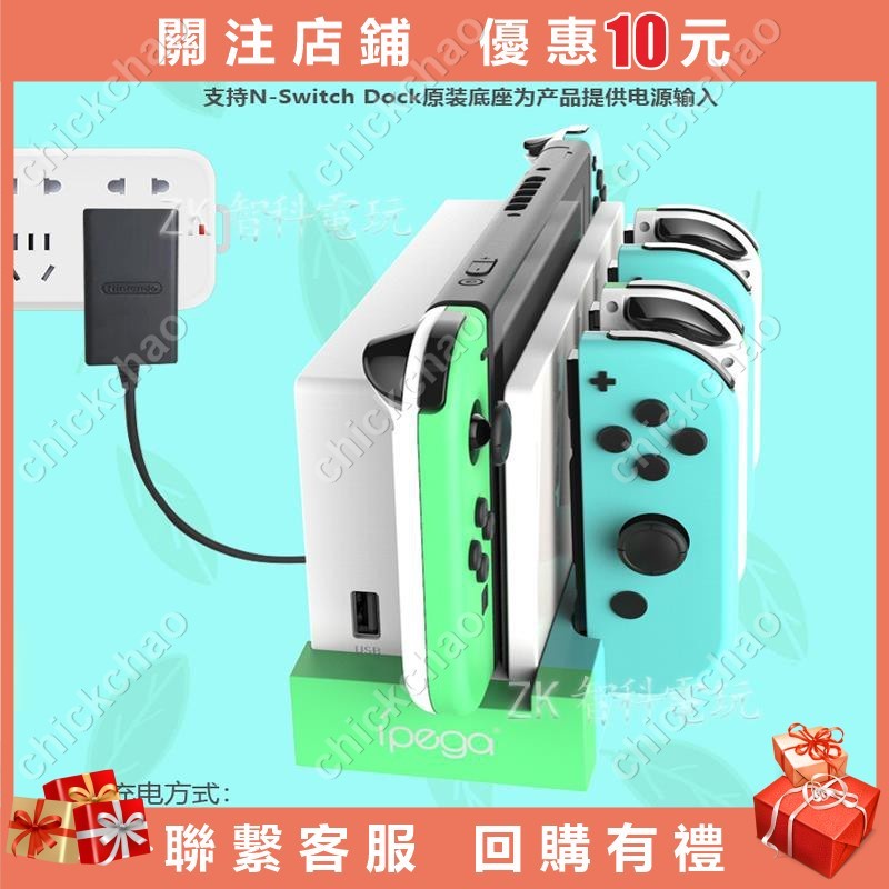 Switch 手柄座充 Joy-Con小手柄游充電器 動物森友會主題充電器 主機收納#chickch