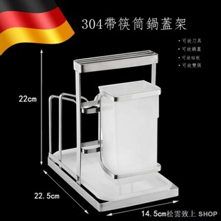 置刀架 德國刀架置物架304不銹鋼砧板架壁掛式鍋蓋菜板刀具收納架子廚房