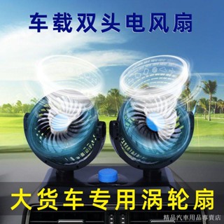 熱賣 車載風扇12v/24v車內製冷強勁大風力電風扇USB風扇大貨車汽車通用 後座風扇 車用排風扇 桌面電風扇 戶外