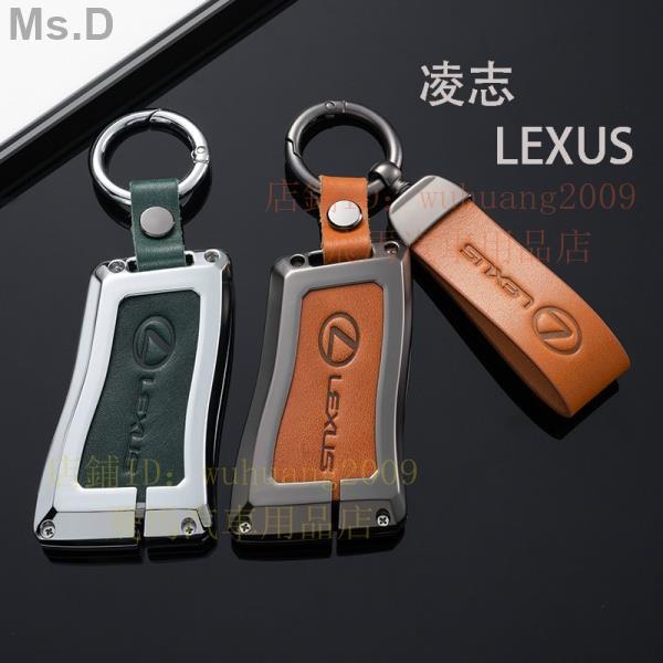 Ms.D嚴選凌志Lexus ES350 RX GS LS IS LX CT 鑰匙包 汽車鑰匙皮套 感應鑰匙皮套 鑰匙圈