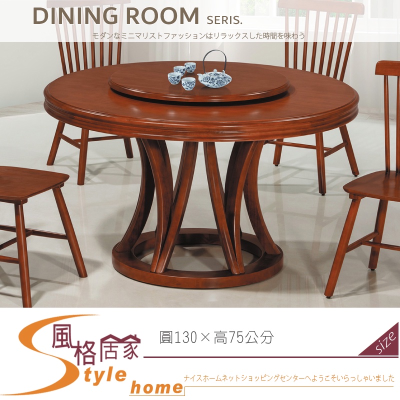 《風格居家Style》T-1430A新蓮花4.3尺圓桌/含轉盤 088-01-PD