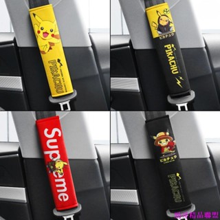 新品特惠😎保險帶套 車用內飾 汽車裝飾 汽車皮卡丘安全帶護套 寶可夢創意個性安全帶護肩 毛絨安全帶套護潮牌皮卡 發呆皮