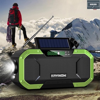 《極限運動》KOKOMO 太陽能 手搖電 收音機 戶外露營徒步登山功能應急收音機