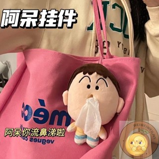 抖音同款 阿呆鼻涕紙抽 阿呆掛件 蠟筆小新掛件 蠟筆小新紙巾盒 創意阿呆抽紙盒 蠟筆小新毛絨公仔玩具 揹包掛件