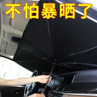 夏季爆款 汽車遮陽擋車內防曬隔熱前擋風玻璃罩車窗用遮陽簾遮光神器遮陽板 車用遮陽傘 伸縮式遮陽傘