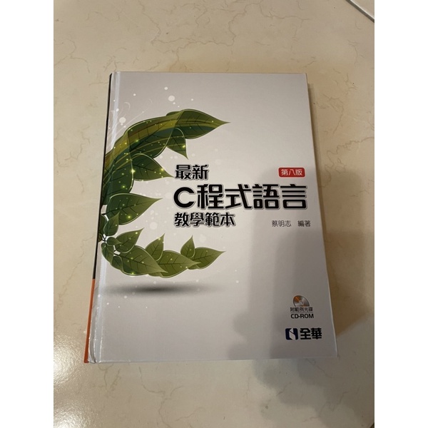 最新C程式語言教學範本