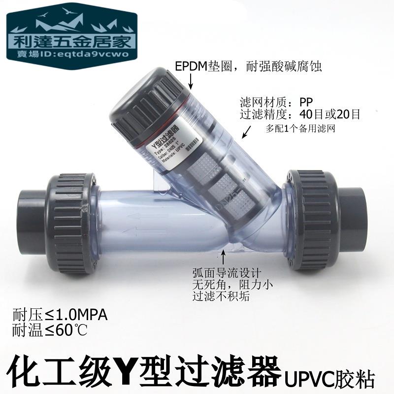 🚚台灣免運⚡️PVC-U化工級過濾器 塑膠透明過濾器 UPVC管道過濾器 Y型過濾器