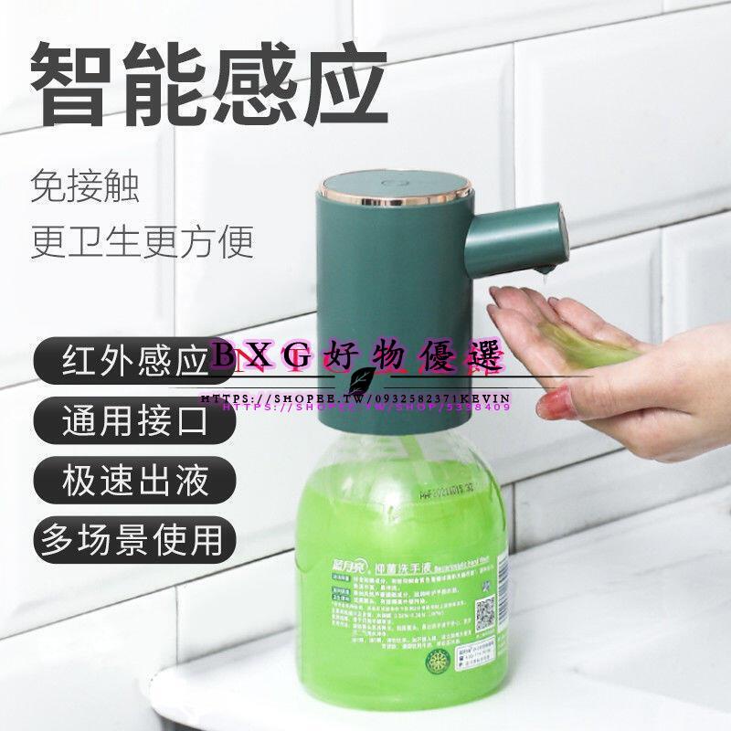 洗手液自動感應器智能洗發水凝膠機洗潔精家用出液器沐浴露皂液器