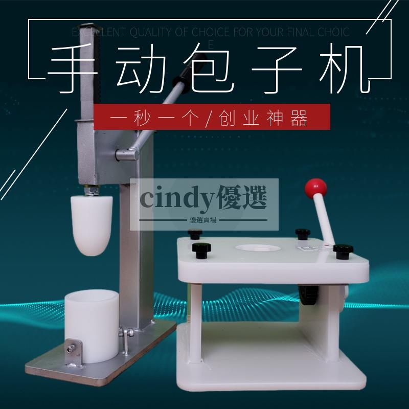 免運【現貨】包子機 蒸包爐 半自動小型傢用包包子機器商用小籠包子大包壓皮機包包子神器手動