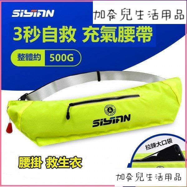 【免運附統編】救生衣腰帶自動充氣浮力便攜腰帶腰掛救生衣肩掛救生衣充氣救生衣釣魚救生衣裝備救生圈釣魚車載便攜式救生衣救生腰