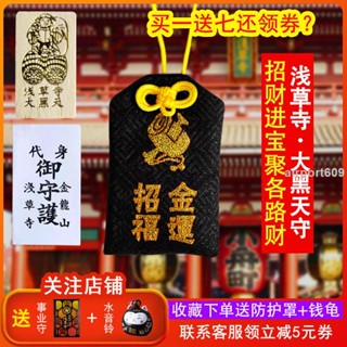 滿300發貨時光裡金龍山淺草寺大黑天御守開運護身符車掛招福金運聚財包包掛件
