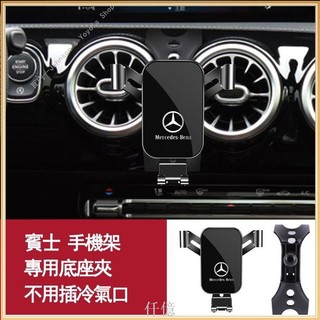 Benz賓士汽車手機架 w177 a250 cla250 cla200 gla250 gla200 AMG 專 仟億
