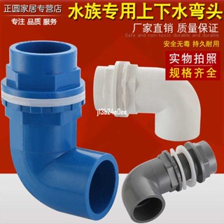 ✔洗衣機排水彎頭✔ pvc20/25/3240/50魚缸上下水彎頭 接頭 90度彎頭溢流水箱給水管配件 J1