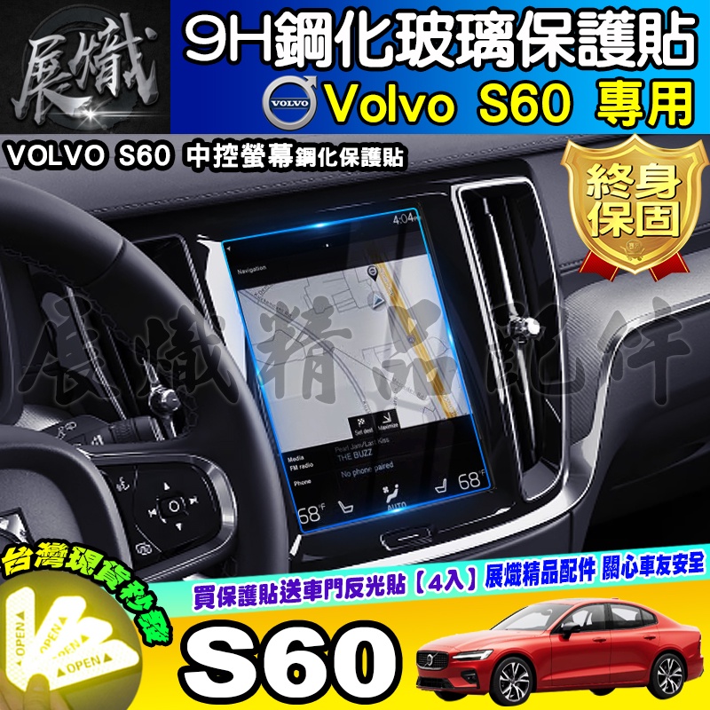 🌠現貨🌠VOLVO S60 S90 鋼化保護貼 中控 後座冷氣螢幕 XC40 XC60 XC90 V40 V60 V90