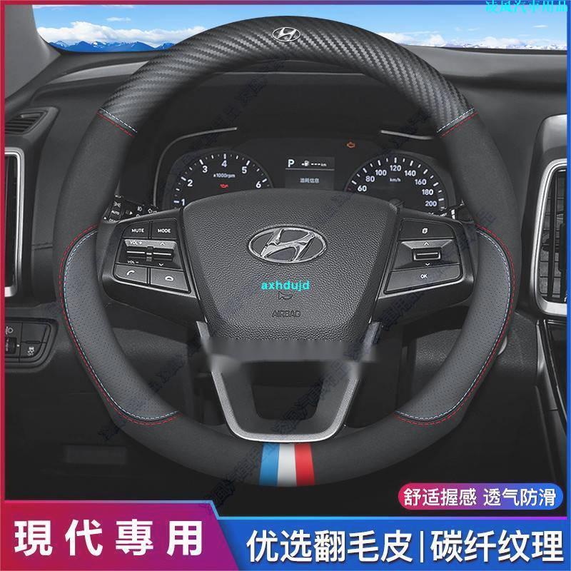 ✨超低價✨真皮方向盤套 Hyundai 現代碳纖紋方盤把套Elantra Santafe Verna ix35方向盤套✨