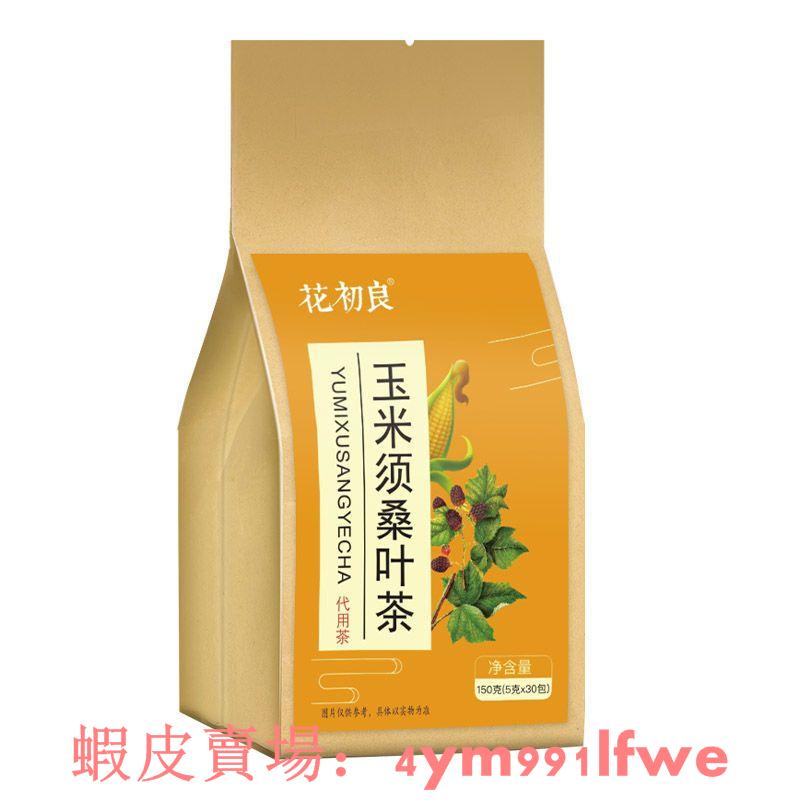 限時特價玉米須桑葉茶包本草配方正品 桑葉茶蒲葛根蒲公英