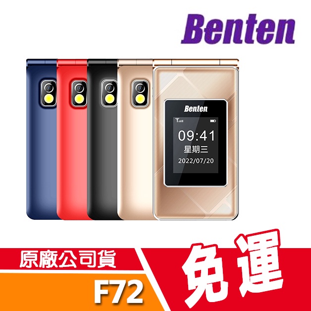 現貨免運 Benten 奔騰 F72 4G VOLTE 老人機 折疊機 Type-C 語音王 翻蓋機 手機 語音播報