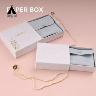 🔥工廠直營 【全場客製化】【高階禮品包裝】訂製 首飾盒 外包裝 高階感 白色 抽屜盒 手鍊項鍊 飾品紙盒 訂做logo