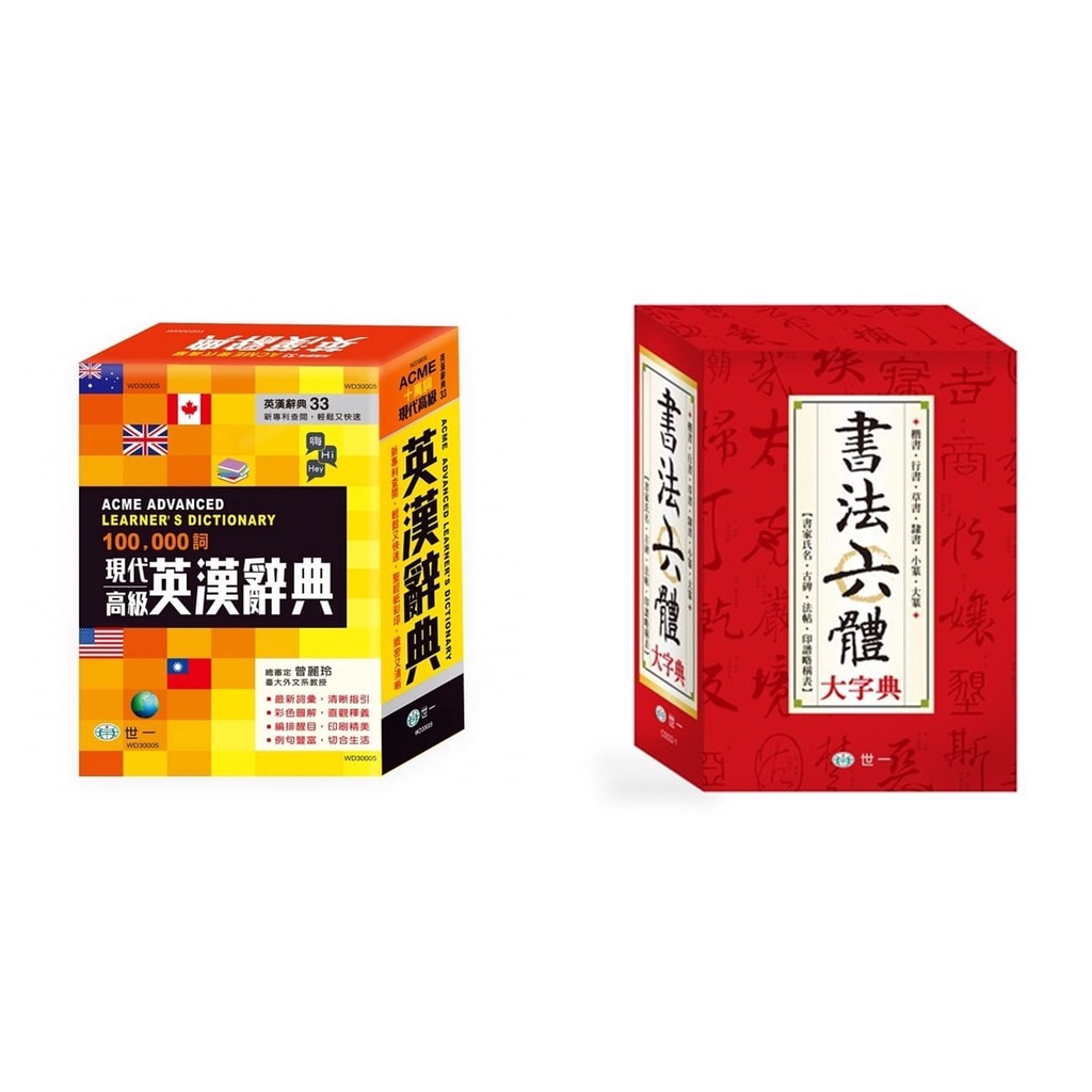書法六體大字典的價格推薦- 2026年3月| 比價比個夠BigGo