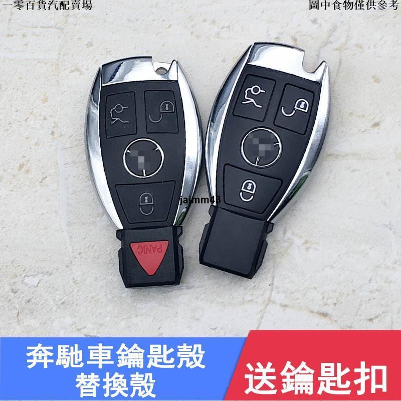 【精品汽配】Benz 賓士單電池款鑰匙殼S級E級C級C180 E260 E300 W204 C250汽車鑰匙外殼替換殼遙