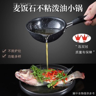 【迷你平底鍋】【超小家用不沾鍋】麥飯石不粘潑油熱油小鐵鍋煎蛋餃神器加厚高平底電磁煤氣爐煎炒鍋