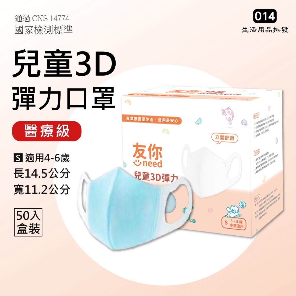 (現貨/批發)康匠友你兒童3D寬耳醫療口罩50入盒裝 3D口罩立體口罩 醫療口罩 兒童 寬耳帶 台灣製造 014康匠口罩