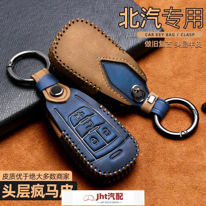 Jht適用於北汽紳寶d50鑰匙套d70北京bj40 80plus智道u7智行x55殼x7扣包真皮 鑰匙包 鑰匙圈 鑰匙皮