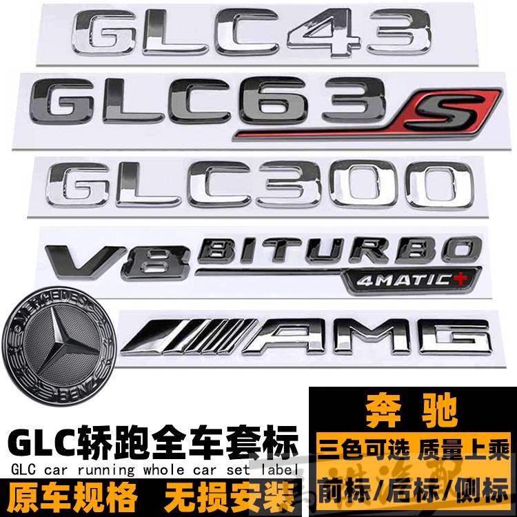 賓士GLC改裝黑武士車標 GLC43 GLC63 GLC63S轎跑 側標 GLC260 GLC300改裝亮黑色機頭蓋標誌