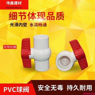 熱賣-水管-PVC球閥 閥門 開關 螺口 給水管20 25 32 4分 6分 1寸塑膠止水閥