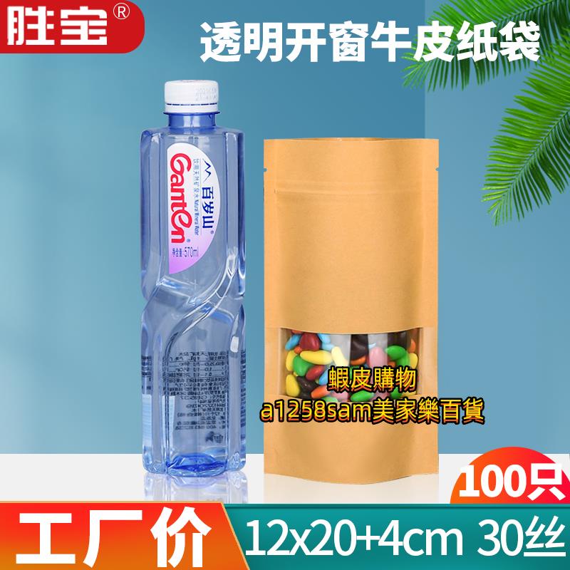 茶葉袋 密封袋 零食袋 自封袋 包裝袋30絲12*20高清開窗牛皮紙袋自立袋干果包裝袋咖啡豆袋密封袋100個