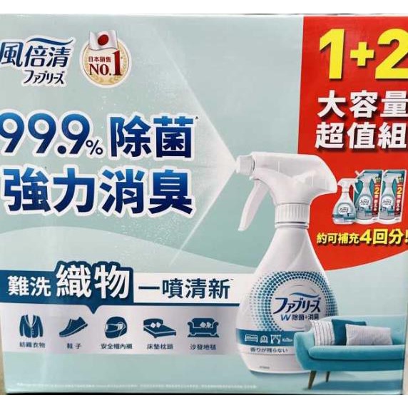 FEBREZE 風倍清織物除菌消臭噴霧 370毫升+640毫升X2   C125928