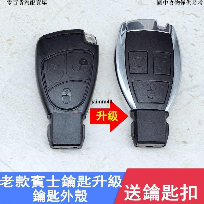 【精品汽配】適用Benz 賓士W211 W202 W203 W210 W208 W220鑰匙殼 外殼更換 控器外殼鑰匙殼