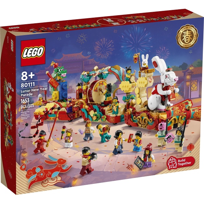 【亞當與麥斯】LEGO 80111 Lunar New Year Parade