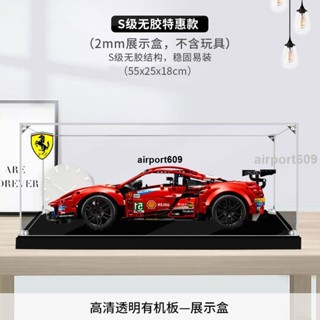 【破損包賠】42125法拉利488GTE亞克力展示盒 適用樂高手辦模型透明收納盒