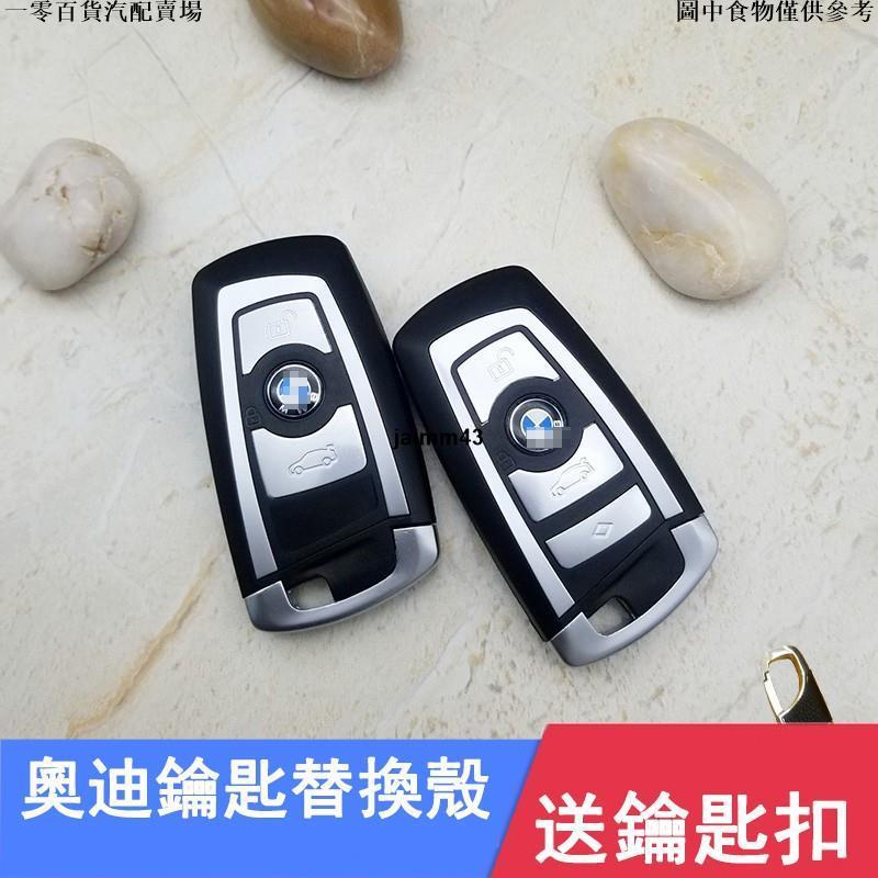 【精品汽配】寶馬BMW F10 F11 F30 F01 F02 F34 F31 F82 F25汽車鑰匙殼 遙控器外殼車鑰