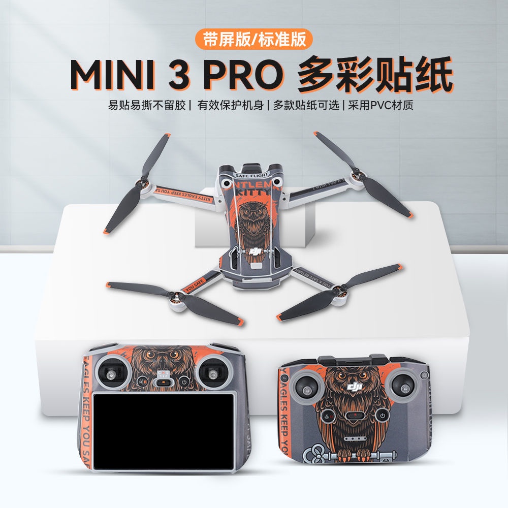 【大疆配件🎉】空拍機貼紙 適用禦Mini3 Pro機身貼紙RC-N1帶屏遙控器保護貼膜全包圍防水防刮