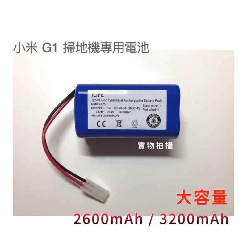 小米G1掃地機G1電池 G1掃地機電池 小米G1電池 米家 G1 MJSTG1掃地機電池