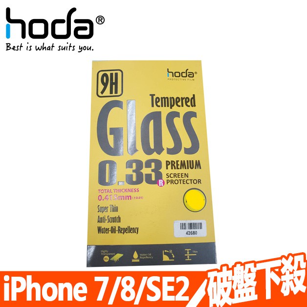 【HODA 好貼】【0.33mm-2.5D 一般玻璃貼贈背貼】蘋果 APPLE iPhone 7/8 SE2