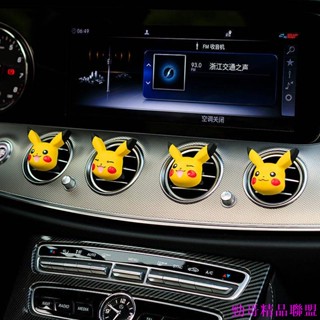 火熱精品👀出風口車載香薰皮卡丘擴香石汽車清新車內裝飾車內飾 皮卡丘寶可夢汽車裝飾汽車配件汽車用品汽車內飾