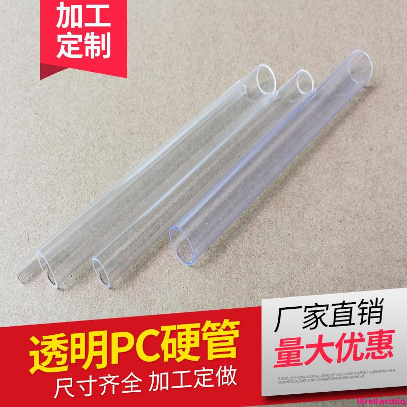 水管-透明塑料管細管魚缸透明水管PVC透明管細硬管PC管圓管小口徑圓管