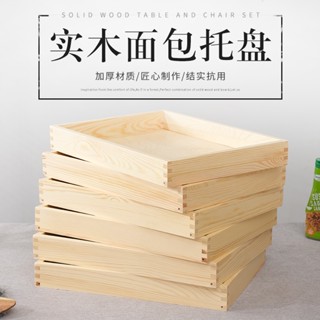 託盤 木質託盤 麵包託盤 實木託盤 蛋糕託盤 木質麵包託盤 實木 長方形 木製展示盤食品陳列蛋糕店烘焙糕點盤