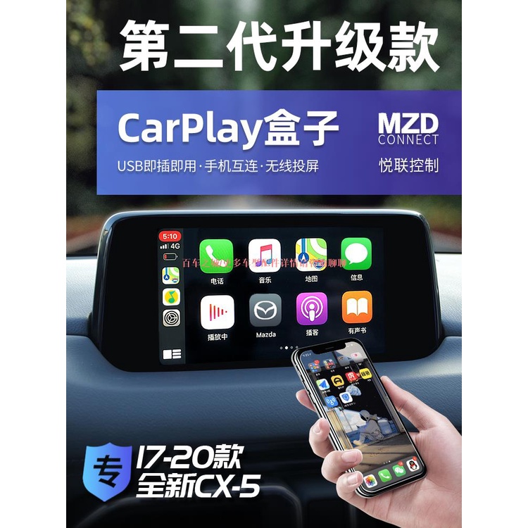 車城-適用與17-22款馬自達 Mazda CX5無線蘋果CarPlay 全新CX-5車機導航輕盒子