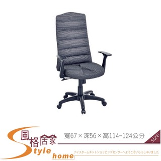 《風格居家Style》亞當HT黑灰波浪成型泡棉椅/電腦椅 073-02-PJ