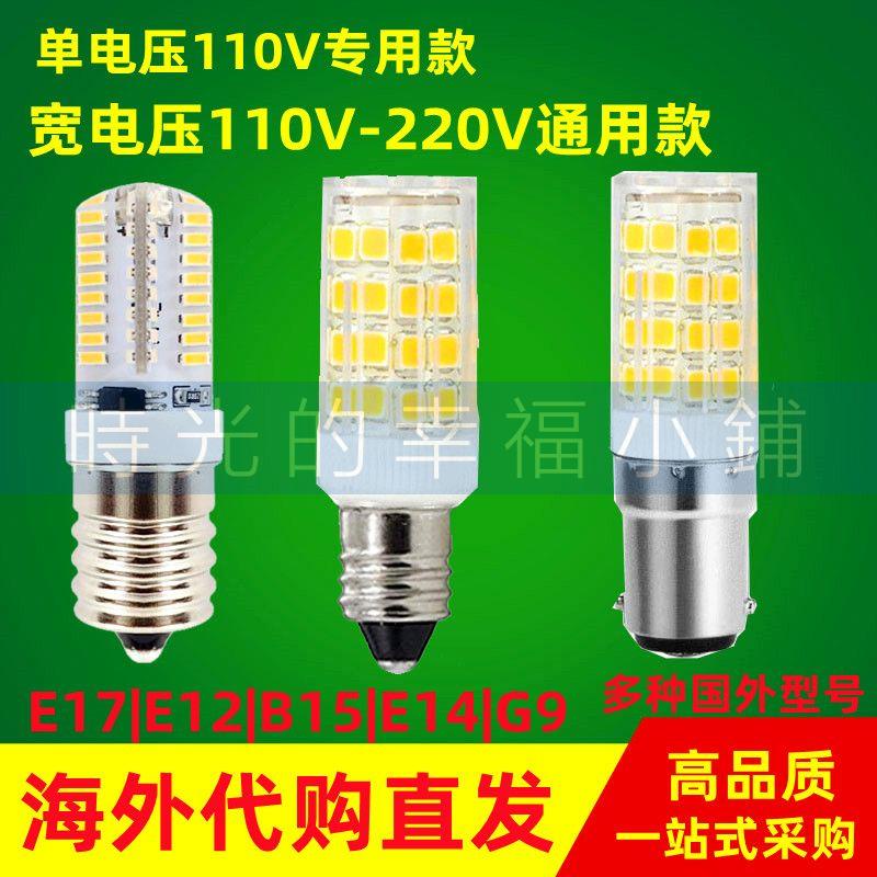 時光的幸福小鋪#LED節能燈泡E14E12B15光源臺燈E17冰箱燈油煙機壁燈110V臺灣美國