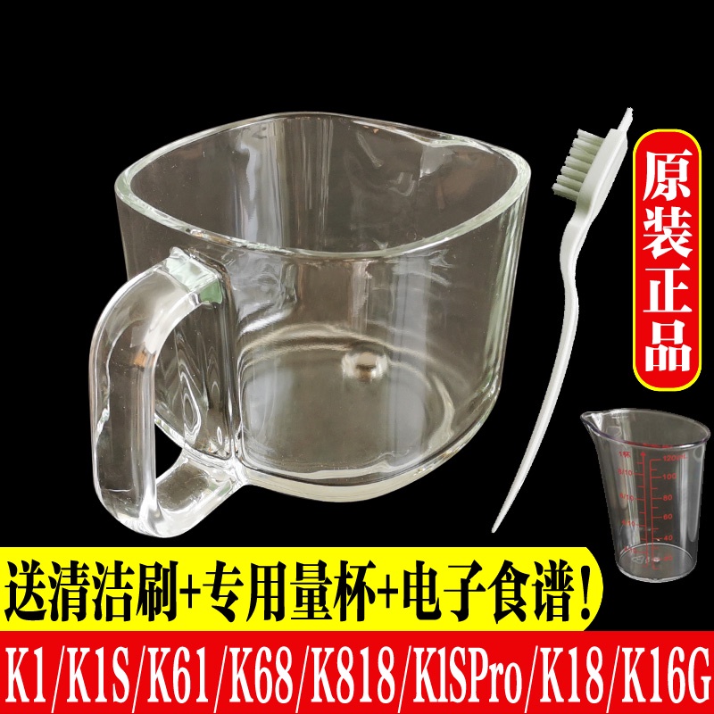 快速出貨=九陽無人豆漿機破壁機配件DJ10E-K61/K1/K1S/K18/K68接漿杯玻璃杯