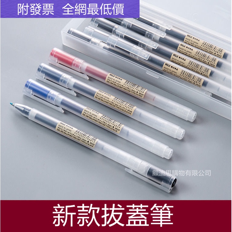 新款MUJI無印良品筆 無印良品 筆 中性筆 原子筆 水性筆 自由換芯 黑色水筆 文具 拔帽中性筆0.5/0.38
