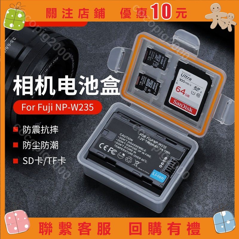 cocopig2000#相機電池收納保護盒NP-W235電池收納盒防潮防塵