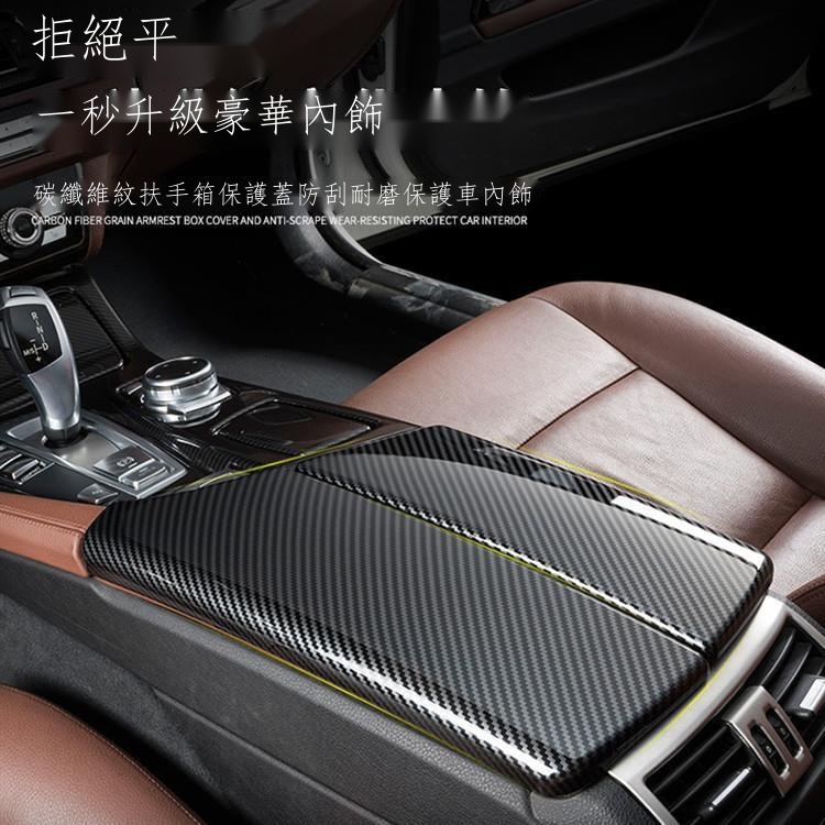 【現貨熱銷】✹№﹍適用寶馬 BMW 7系內飾改裝730 740LI 5系3系中控扶手面板碳纖紋裝飾貼
